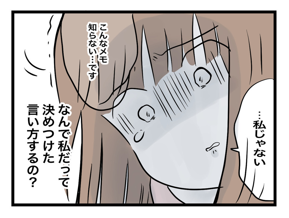 「早く読みなさい！」責め立てる先生…メモに書かれていた内容とは？【あの日、私はいじめの加害者にされた Vol.7】