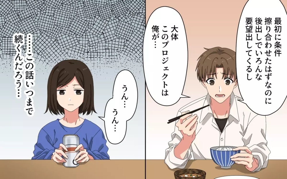 「俺もさぁ」妻の話を遮って延々と自分語り…会話泥棒の夫に辟易！読者の対処方法は？