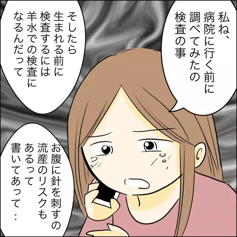 DNA検査を受け入れた婚約者…しかし後日泣きながら電話してきて!?【兄の連れてきた婚約者は… Vol.12】