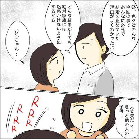 DNA検査を受け入れた婚約者…しかし後日泣きながら電話してきて!?【兄の連れてきた婚約者は… Vol.12】