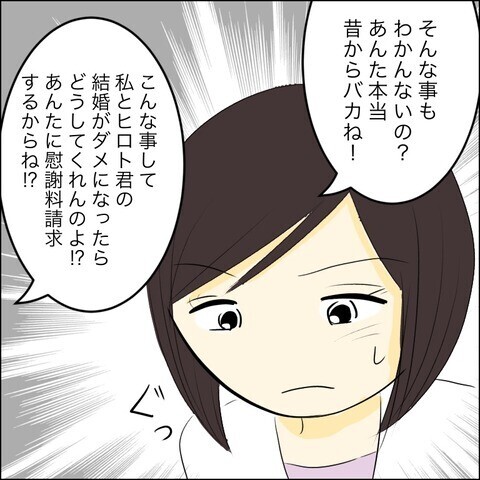 「やっと捕まえた…！」職場近くで待ち伏せしていた人物とは？【兄の連れてきた婚約者は… Vol.14】