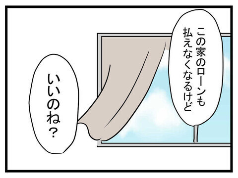 「路頭に迷うけどいいの? 」非を認めず極論で妻を追い込むエリート夫…読者は「割り切って」