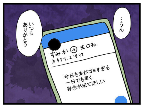 「路頭に迷うけどいいの? 」非を認めず極論で妻を追い込むエリート夫…読者は「割り切って」