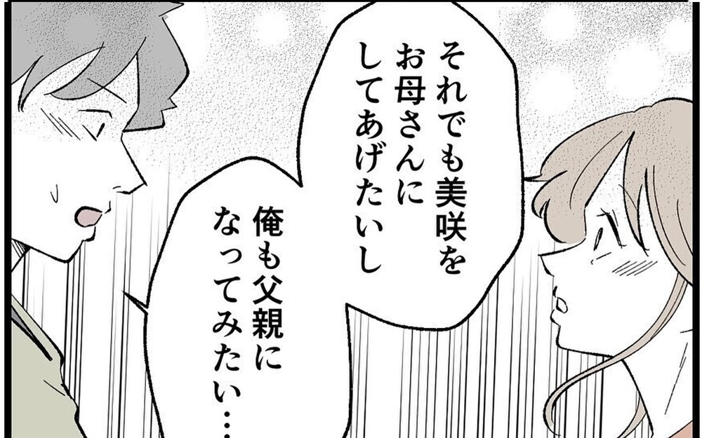 「子ども欲しくないの？」妊活ですれ違う夫婦を襲う新たな試練…読者「涙がこぼれそう」