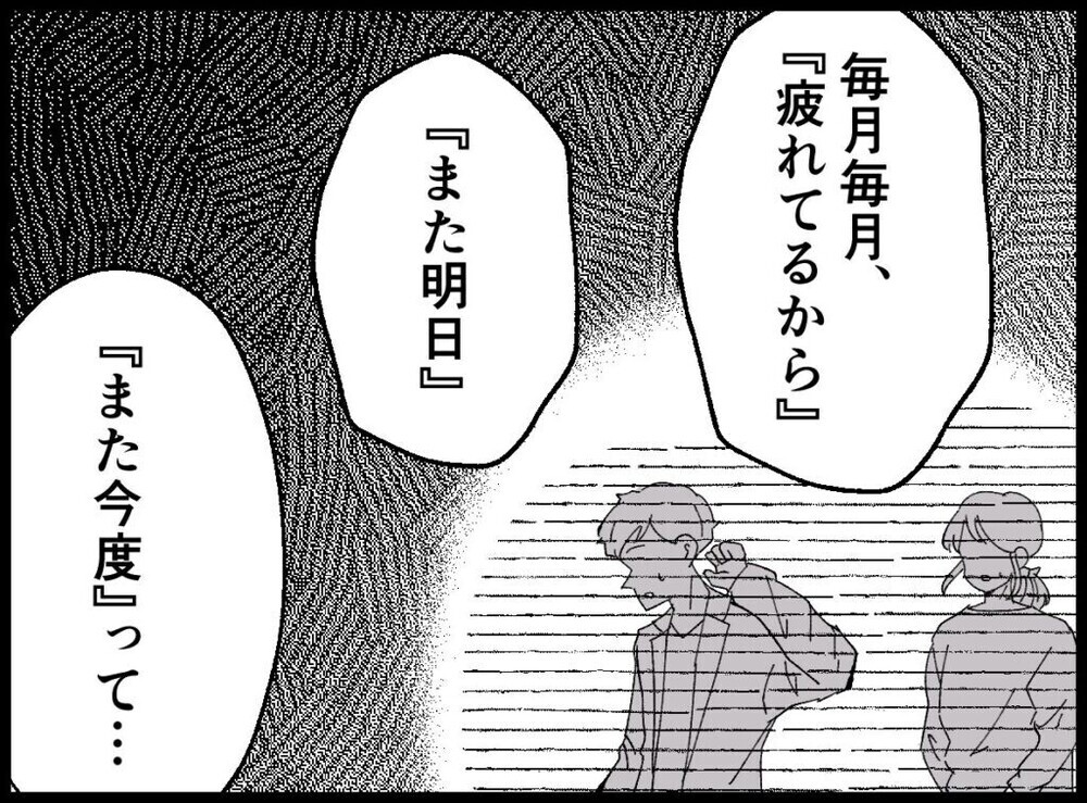 「子ども欲しくないの？」妊活ですれ違う夫婦を襲う新たな試練…読者「涙がこぼれそう」