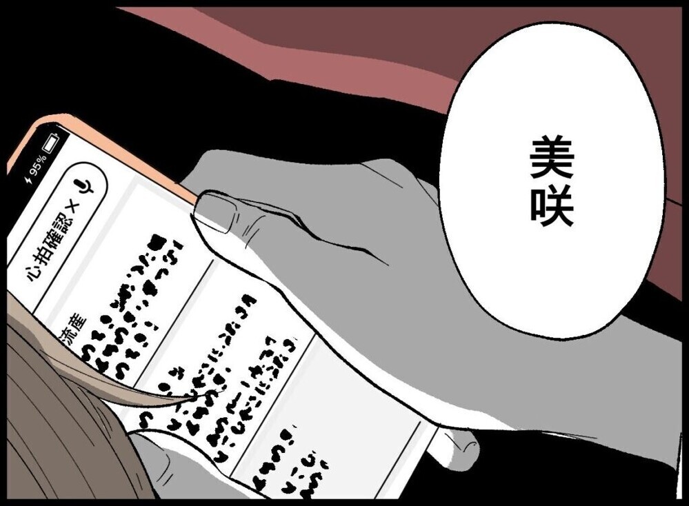 「子ども欲しくないの？」妊活ですれ違う夫婦を襲う新たな試練…読者「涙がこぼれそう」