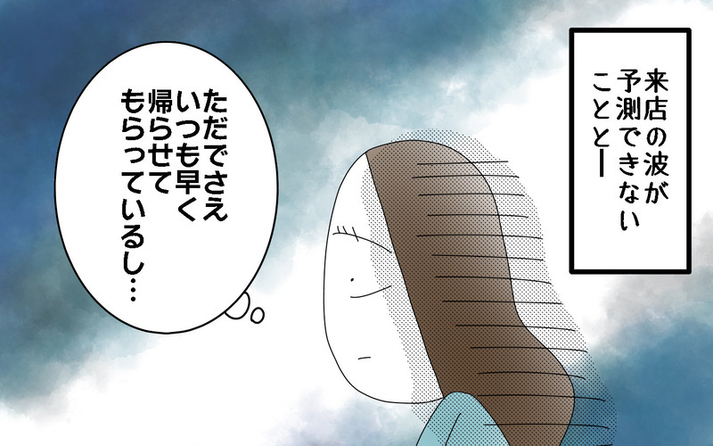 罪悪感が命取りに…＜大雪の日の判断ミス　前編＞