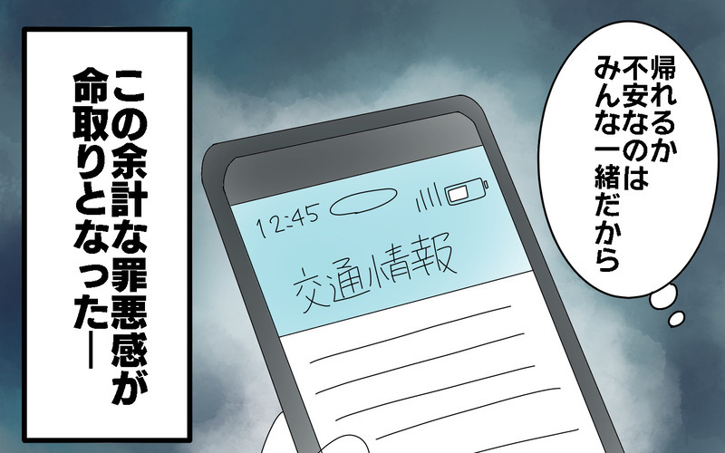 罪悪感が命取りに…＜大雪の日の判断ミス　前編＞