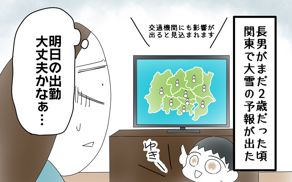 罪悪感が命取りに…＜大雪の日の判断ミス　前編＞【両手に男児 Vol.60】