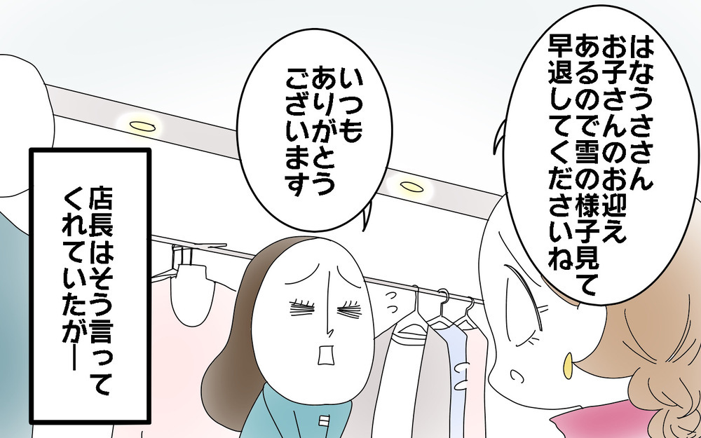 罪悪感が命取りに…＜大雪の日の判断ミス　前編＞【両手に男児 Vol.60】