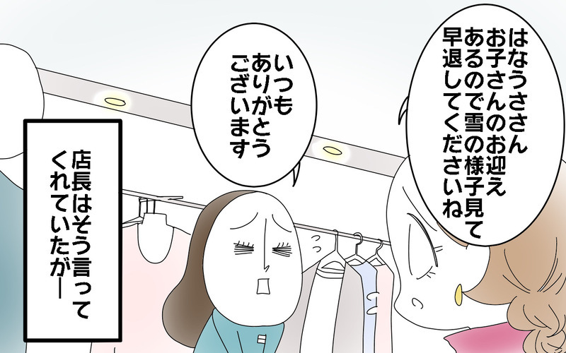 罪悪感が命取りに…＜大雪の日の判断ミス　前編＞