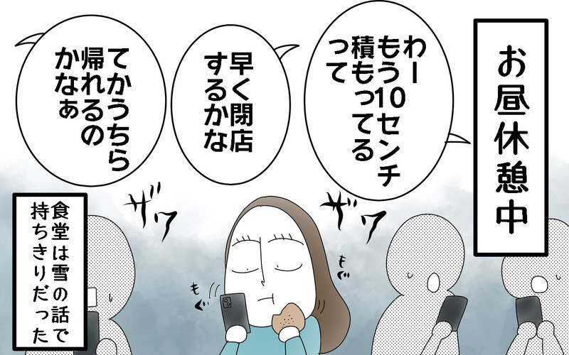 罪悪感が命取りに…＜大雪の日の判断ミス　前編＞