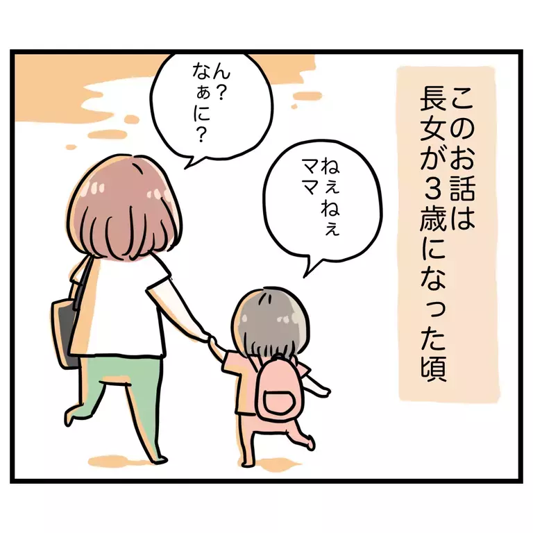 「かほごって何？」3歳の娘に聞かれて驚愕！この言葉を教えたのはまさかの…【うちのママは過保護なの？ Vol.1】