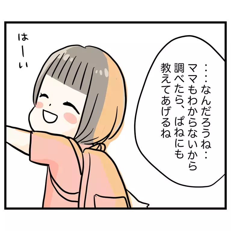 「かほごって何？」3歳の娘に聞かれて驚愕！この言葉を教えたのはまさかの…【うちのママは過保護なの？ Vol.1】