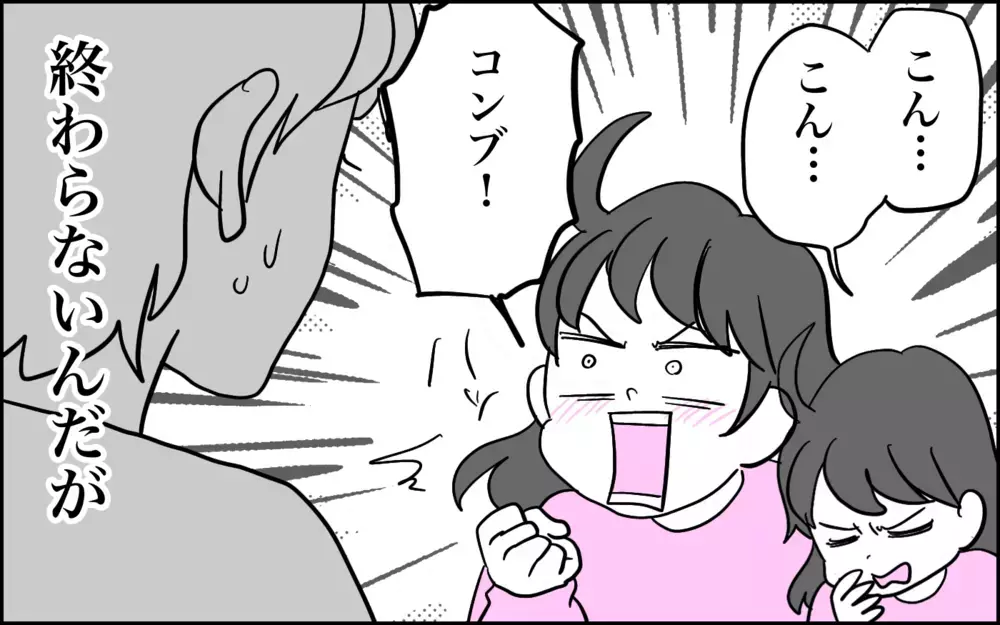 「ち」は散った花びら!?　3歳児とのクセが強いしりとり【子育てはフリースタイル Vol.63】