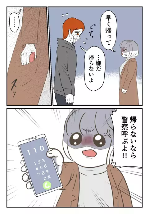 「帰らないなら警察呼ぶ！」明らかな拒絶を完全無視…クズ男が大暴走【婚約者は既婚者でした Vol.43】