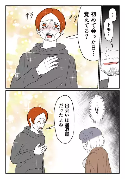 「帰らないなら警察呼ぶ！」明らかな拒絶を完全無視…クズ男が大暴走【婚約者は既婚者でした Vol.43】