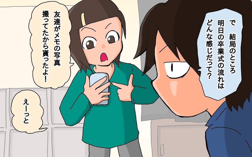 最終回！この日がついにやって来た…長女さん高校卒業です！【もりりんパパと怪獣姉妹 第73話】