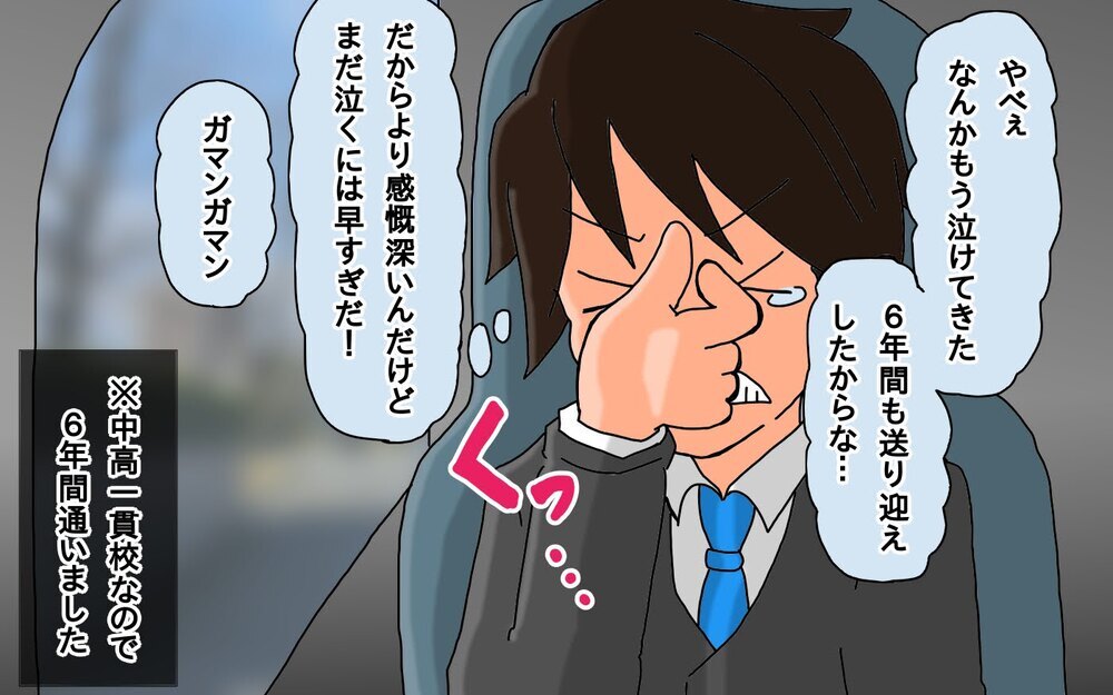 最終回！この日がついにやって来た…長女さん高校卒業です！【もりりんパパと怪獣姉妹 第73話】