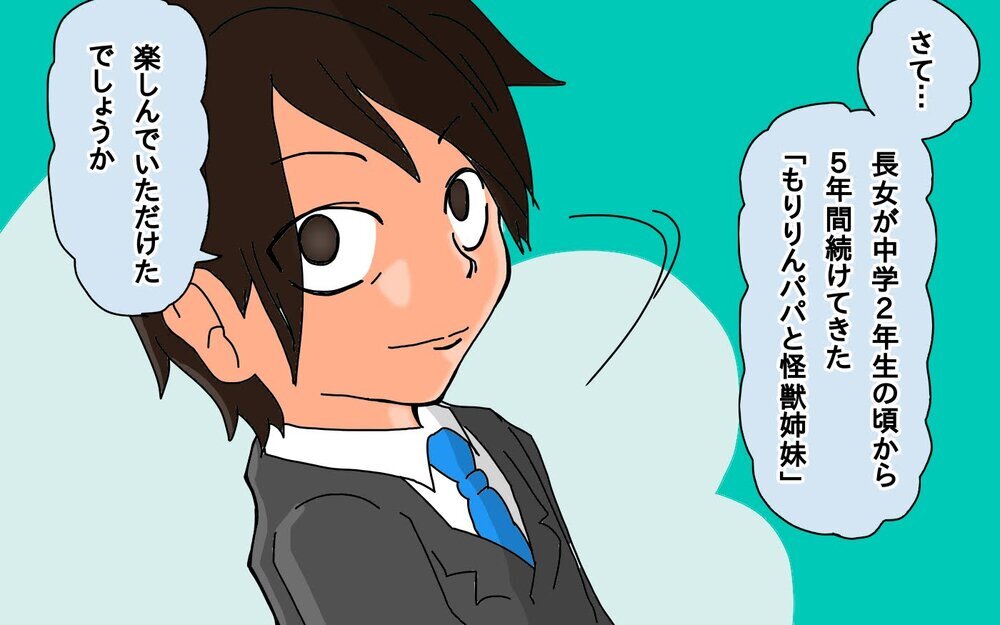 最終回！この日がついにやって来た…長女さん高校卒業です！【もりりんパパと怪獣姉妹 第73話】