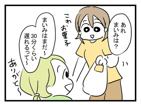 「遅くなってごめ～ん！」また遅れてきた親友…その理由に唖然【セレブ婚で変わってしまった親友 Vol.9】