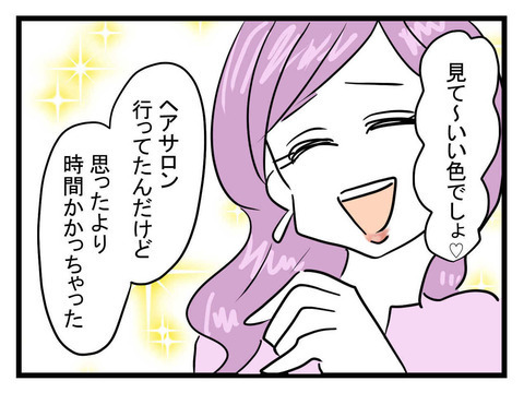 「遅くなってごめ～ん！」また遅れてきた親友…その理由に唖然【セレブ婚で変わってしまった親友 Vol.9】