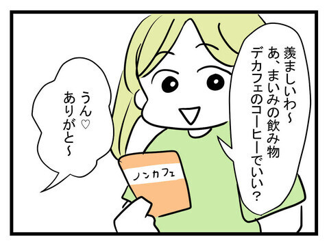 つわりが終わったお祝いにブランドバッグ!?　羨ましいけど嫌な予感が…？【セレブ婚で変わってしまった親友 Vol.10】