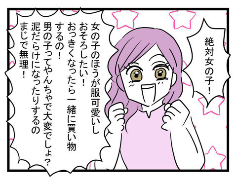 「男の子と女の子、どっちがいい？」に親友が失言!? さらに、恐れていたことが…【セレブ婚で変わってしまった親友 Vol.11】