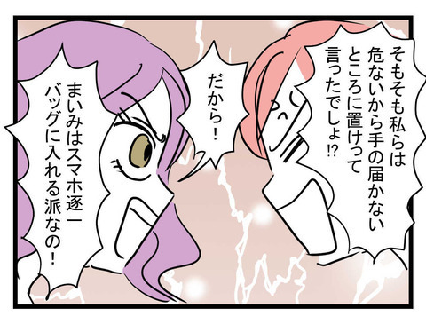 40万円のバッグがずぶ濡れに…それを見た親友の反応は!?【セレブ婚で変わってしまった親友 Vol.12】