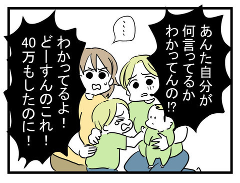 40万円のバッグがずぶ濡れに…それを見た親友の反応は!?【セレブ婚で変わってしまった親友 Vol.12】