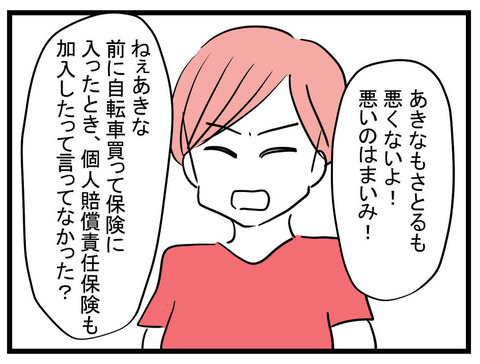 「40万なんて払えない…」不安で泣き出すあきな…解決策はあるのか？【セレブ婚で変わってしまった親友 Vol.14】