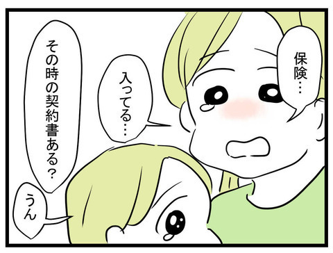 「40万なんて払えない…」不安で泣き出すあきな…解決策はあるのか？【セレブ婚で変わってしまった親友 Vol.14】