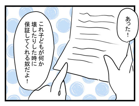 「40万なんて払えない…」不安で泣き出すあきな…解決策はあるのか？【セレブ婚で変わってしまった親友 Vol.14】