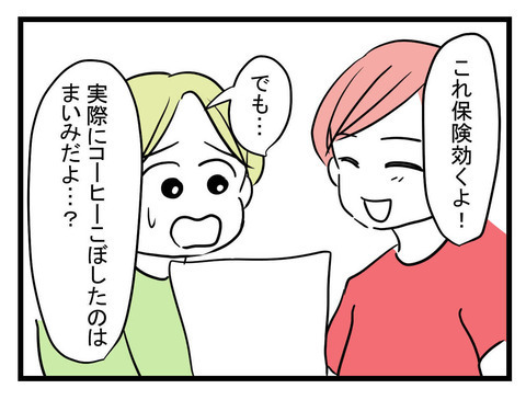 「40万なんて払えない…」不安で泣き出すあきな…解決策はあるのか？【セレブ婚で変わってしまった親友 Vol.14】