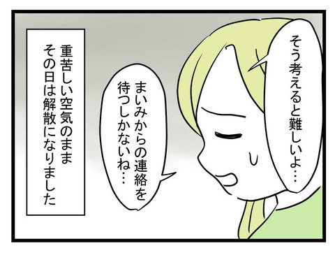 「40万なんて払えない…」不安で泣き出すあきな…解決策はあるのか？【セレブ婚で変わってしまった親友 Vol.14】