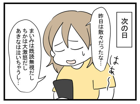 「旦那に話したら…」まいみから送られてきた衝撃の内容とは【セレブ婚で変わってしまった親友 Vol.15】