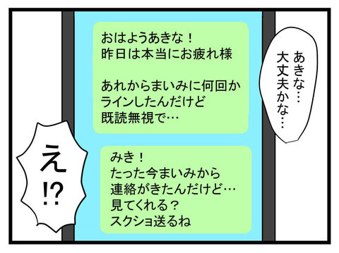 「旦那に話したら…」まいみから送られてきた衝撃の内容とは【セレブ婚で変わってしまった親友 Vol.15】