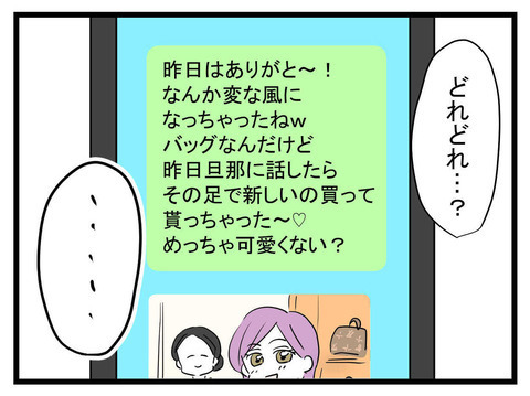 「旦那に話したら…」まいみから送られてきた衝撃の内容とは【セレブ婚で変わってしまった親友 Vol.15】