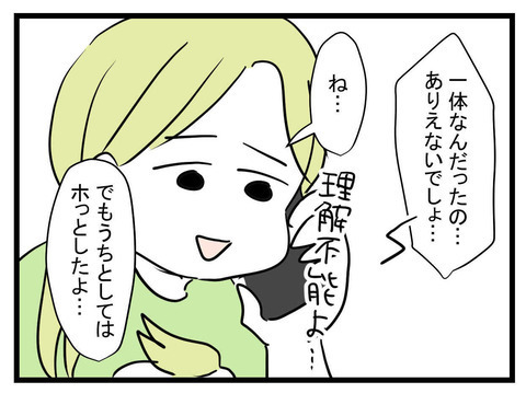 「旦那に話したら…」まいみから送られてきた衝撃の内容とは【セレブ婚で変わってしまった親友 Vol.15】