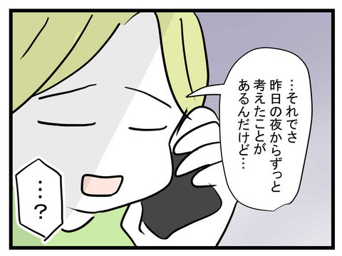 「旦那に話したら…」まいみから送られてきた衝撃の内容とは【セレブ婚で変わってしまった親友 Vol.15】