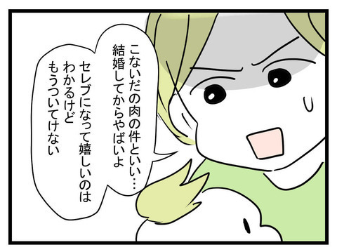 「結婚してからヤバいよ！」まいみの身勝手さに限界…あきなの決断とは【セレブ婚で変わってしまった親友 Vol.16】