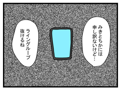「結婚してからヤバいよ！」まいみの身勝手さに限界…あきなの決断とは【セレブ婚で変わってしまった親友 Vol.16】