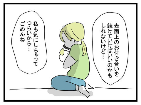 「結婚してからヤバいよ！」まいみの身勝手さに限界…あきなの決断とは【セレブ婚で変わってしまった親友 Vol.16】