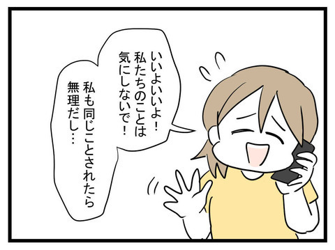 「結婚してからヤバいよ！」まいみの身勝手さに限界…あきなの決断とは【セレブ婚で変わってしまった親友 Vol.16】