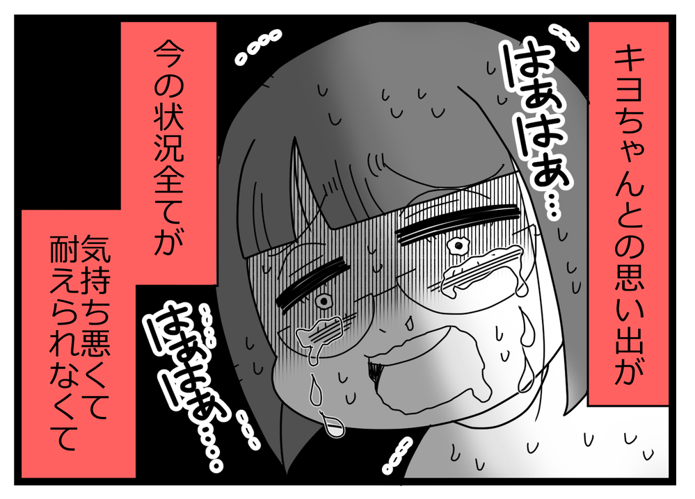 友人との思い出がつらい…ボロボロの精神状態で向かったのは？【親友から受けた最低の裏切り Vol.34】