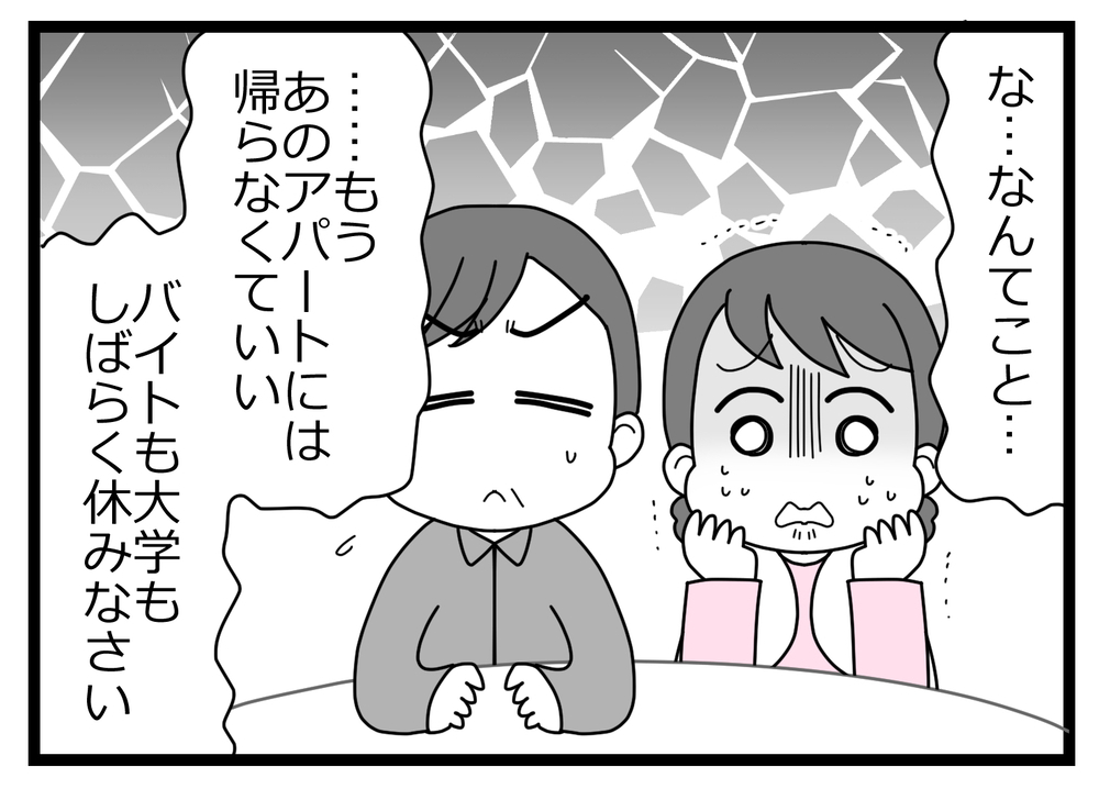 張本人からは謝罪なし!? 納得のいかない両親の訪問に怒り【親友から受けた最低の裏切り Vol.35】