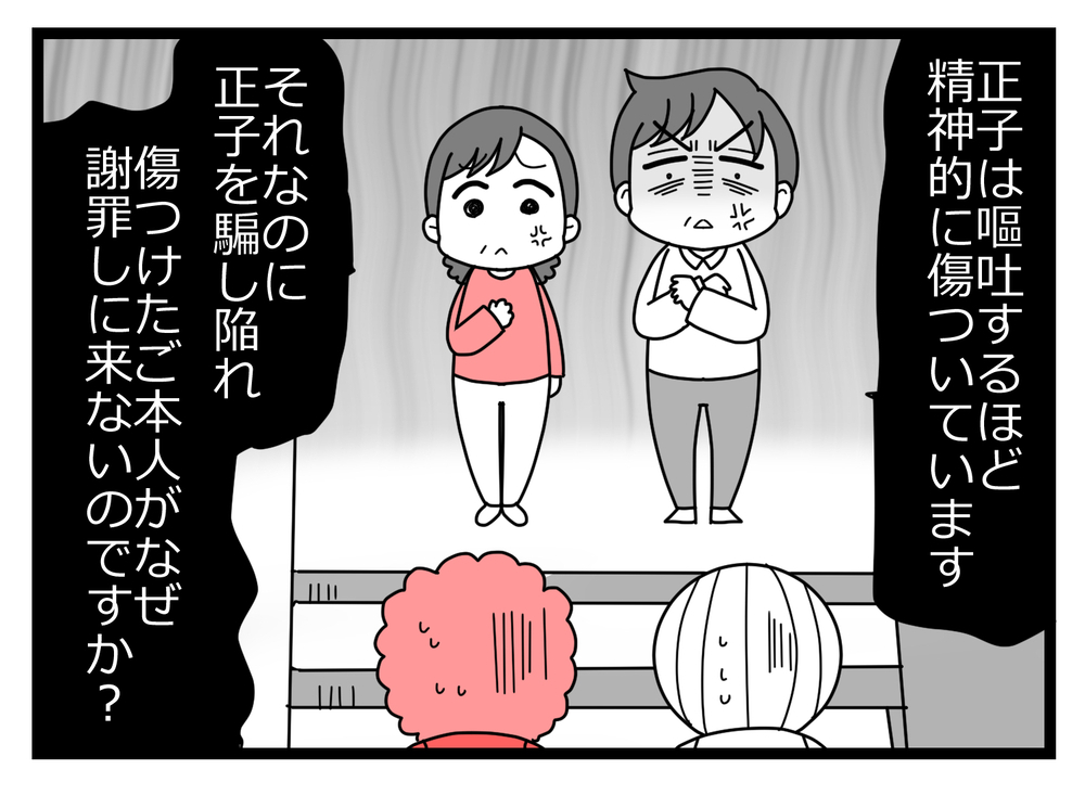 張本人からは謝罪なし!? 納得のいかない両親の訪問に怒り【親友から受けた最低の裏切り Vol.35】