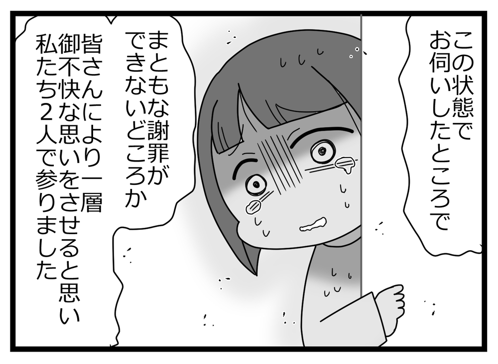 「今娘は…」加害者である友人が謝罪に来れない理由とは【親友から受けた最低の裏切り Vol.36】