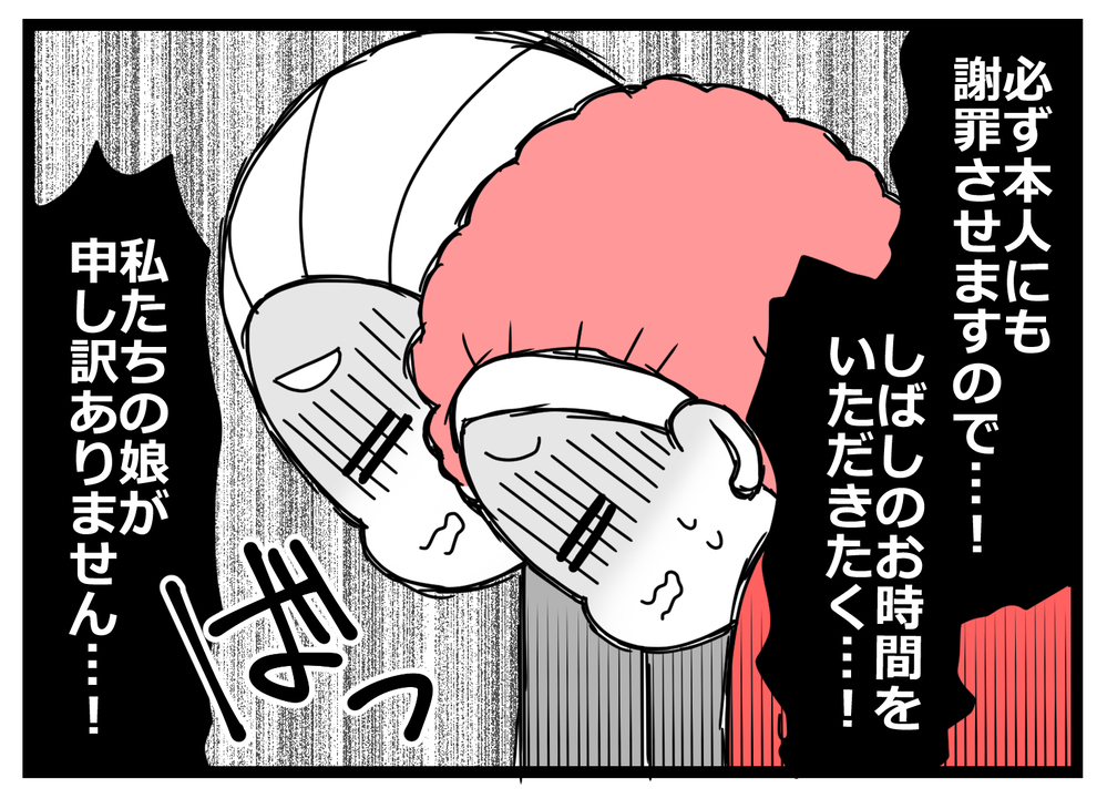 「今娘は…」加害者である友人が謝罪に来れない理由とは【親友から受けた最低の裏切り Vol.36】