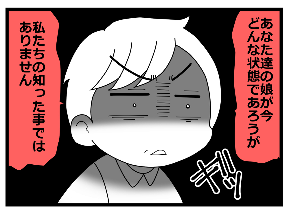 「今娘は…」加害者である友人が謝罪に来れない理由とは【親友から受けた最低の裏切り Vol.36】